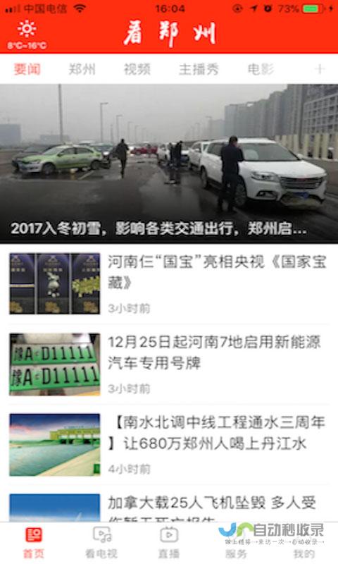 郑州APP开发：助力企业数字化转型，打造专属移动应用