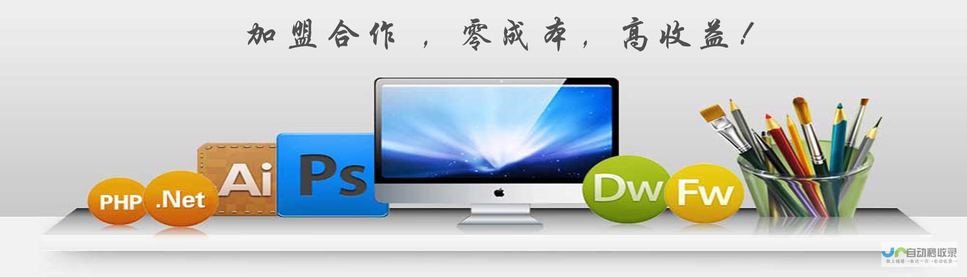网站建设加盟：快速复制成功模式，开启您的互联网创业之路！