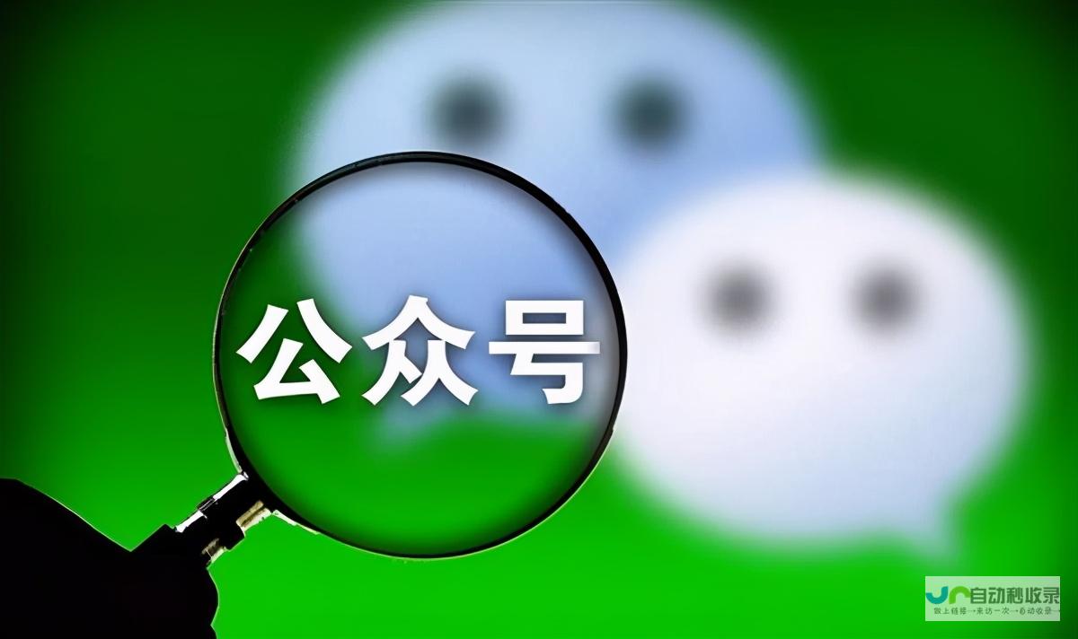 微信公众号开发：从入门到精通，打造爆款公众号的完整指南