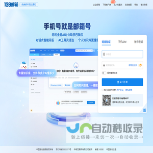 中国移动139邮箱