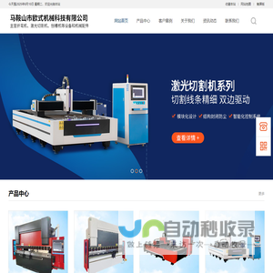 马鞍山市欧式机械科技有限公司