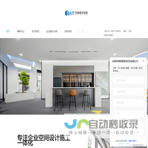 苏州办公室装修设计-厂房车间装修设计-企业展厅装修-苏州邦通智慧建筑科技有限公司