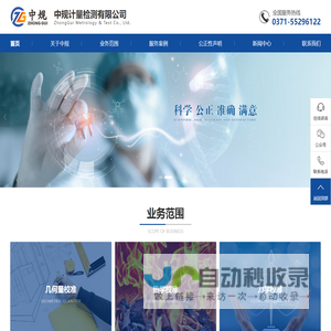 中规计量检测有限公司