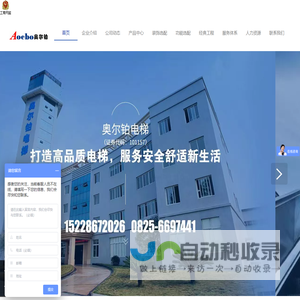 四川奥尔铂电梯有限公司