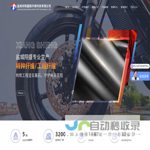 首页,盐城市翔盛碳纤维科技有限公司官网,碳纤维长丝,短切碳纤维,碳纤维粉,短切碳纤维厂家,芳纶短纤、高强高模聚乙烯短纤维,纤维切断机 - 盐城市翔盛碳纤维科技有限公司