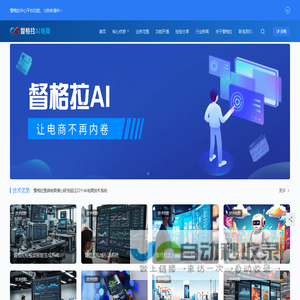督格拉AI电商