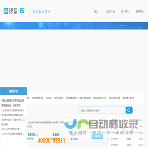 钱云-房产抵押贷款_信用_消费_创业_银行贷款-北京贷款公司