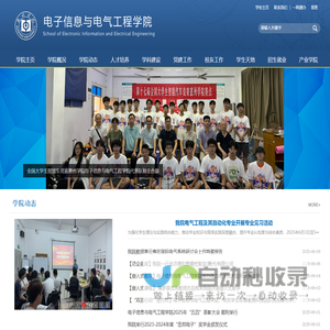 电子信息与电气工程学院