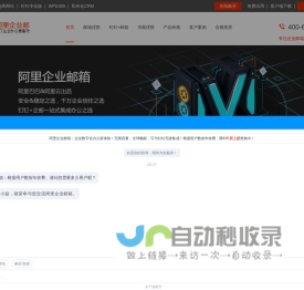阿里企业邮箱|阿里云企业邮箱|阿里邮箱|企业邮箱金牌服务商