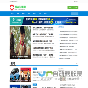 西安时事网_西安地区城市互联网综合信息服务平台