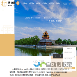 北京涉外律师