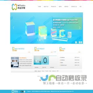 Witoptics Photonics Inc. |福州永业光电科技有限公司