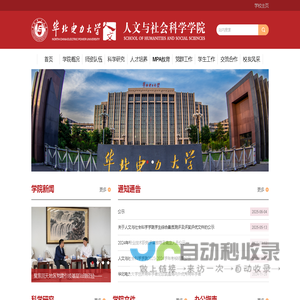人文学院