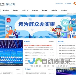 中国广电四川