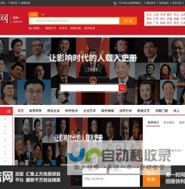 名人网 - 名人网-牛人网-高人网-能人网-达人网-中国名人网络档案信息查询平台