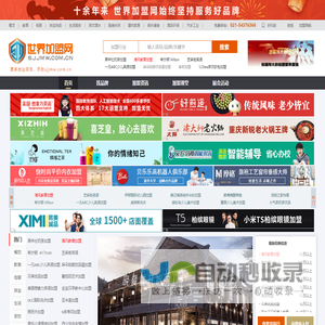 世界加盟网—全球招商连锁加盟门户、中国投资创业项目严选平台！