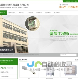 排风扇_东莞排气扇_车间厂房排气扇_东莞工厂排风扇-顺华兴机电