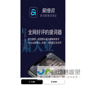 爱提词
