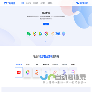 广点通开户|广点通广告投放|广点通代理商 - 上海赞飞信息科技有限公司