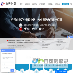 张家港注册公司_张家港代理记账_江阴注册公司-张家港浩天财务咨询有限公司