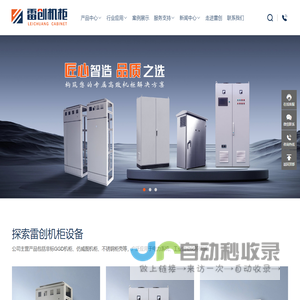仿威图柜,不锈钢机柜,GGD机柜,机柜厂家_郑州雷创电气设备有限公司