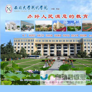 西北大学现代学院|机制保证质量与活力