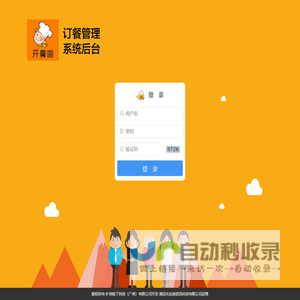 开餐啦-订餐后台管理系统