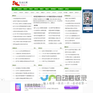 毕业论文范文-751论文网|www.751com.cn