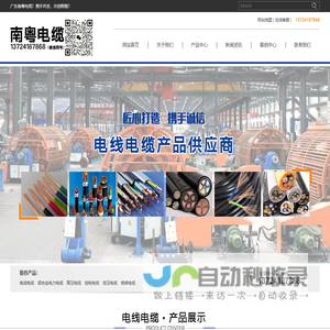 南粤电缆-南粤电工_广州市南粤实业有限公司