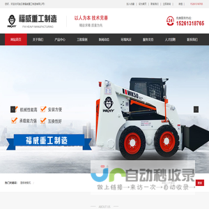 滑移装载机_滑移装载机清扫器_扫地机_装载机扫路车-福威重工