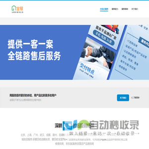 上海全服通信技术有限公司