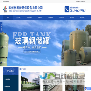 一体化预制泵站_粉碎格栅_BWFRP电缆管_玻璃钢容器_玻璃钢管道-格赛特环保设备