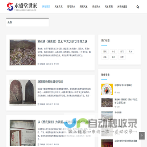 赣州于都永盛堂世家传承-副会长嫡传弟子陈生