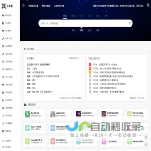 工具帮 - AI、工具、导航网站