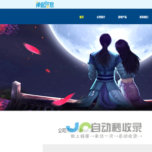 神起信息网站