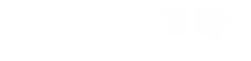 日照SEO优化